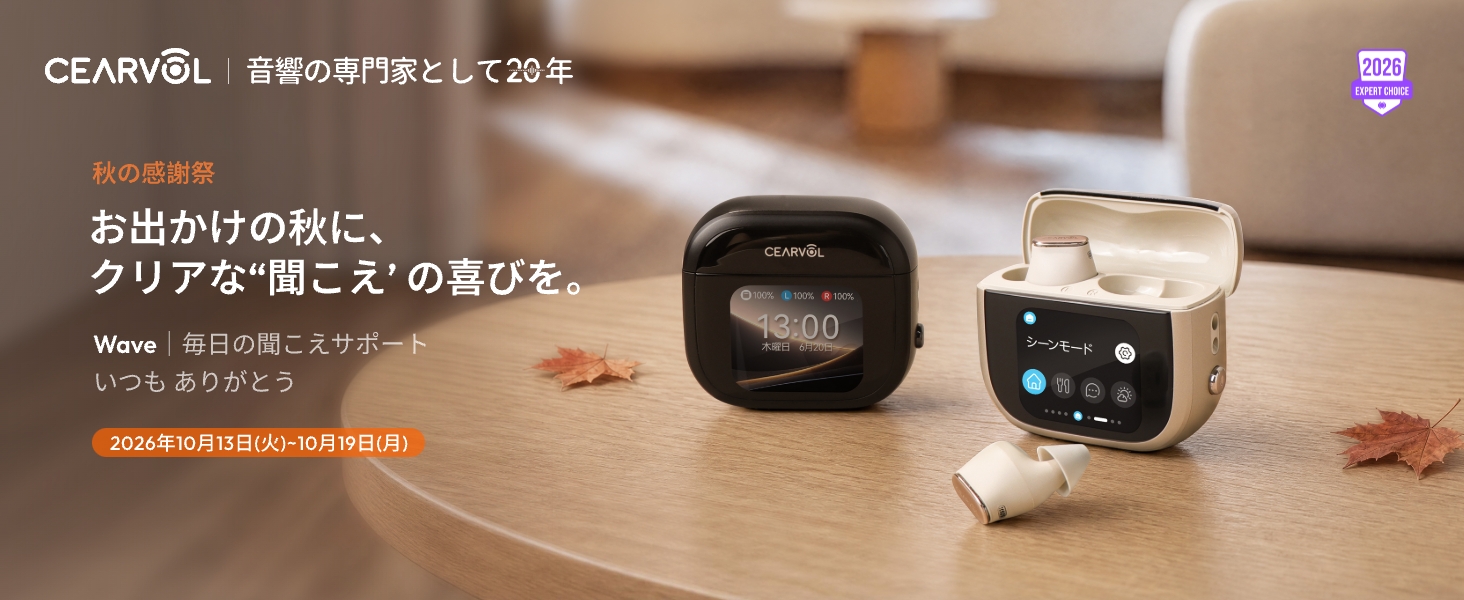 Amazon.co.jp: 【Cearvol 集音器 Wave（スターライト）】ケースで一括